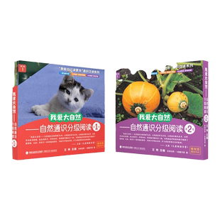 旗舰店正版|全40册 我爱大自然 一亩宝盒通识分级阅读绘本4级儿童看图识字科学自然动物世界知识3-6-8岁宝亲子共读睡前科普启蒙
