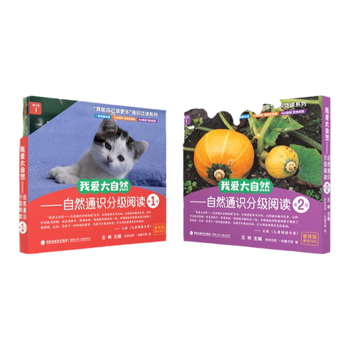 旗舰店正版|全40册 我爱大自然 一亩宝盒通识分级阅读绘本4级儿童看图识字科学自然动物世界知识3-6-8岁宝亲子共读睡前科普启蒙