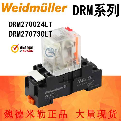 议价DRM270024LT270730LT270615LD524LD24V220110V魏德米勒继电器