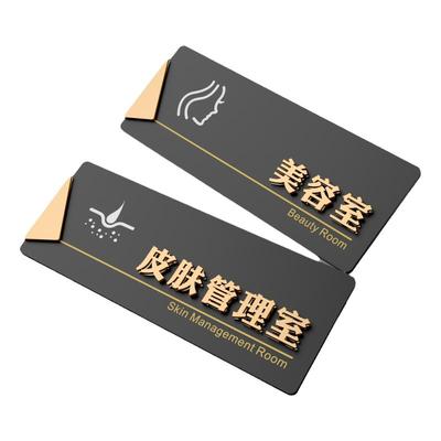 亚克力皮肤管理室立体提示牌