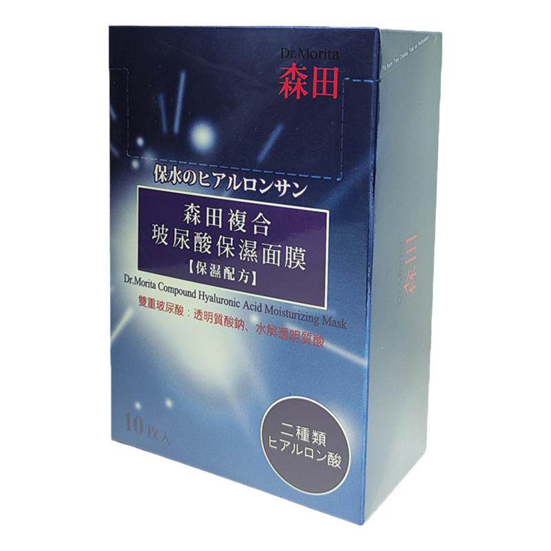 森田玻尿酸复合原液精华液面膜贴台湾进口正品10片补水淡纹保湿