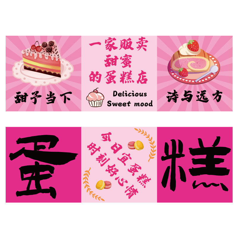 网红蛋糕店氛围墙面装饰画烘焙面包甜品拍照场背景墙门口摆件布置