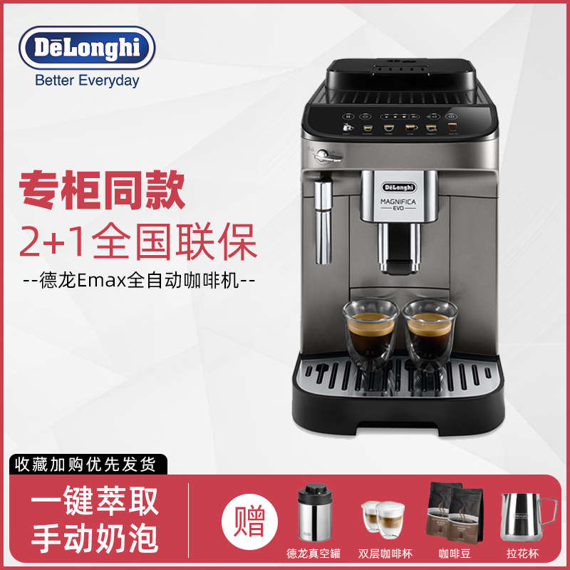 Delonghi/德龙 Emax/pro全自动意式咖啡机家用小型办公室研磨一体
