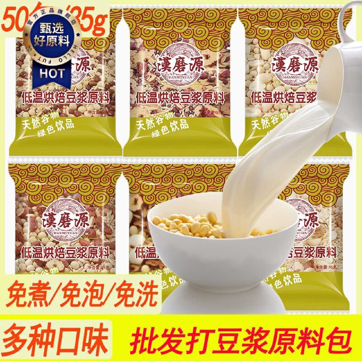 五谷豆浆原料袋装商用打豆浆的小包装熟五谷杂粮组合现磨豆子料包