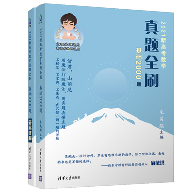 2023朱昊鲲真题全刷数学物理化学