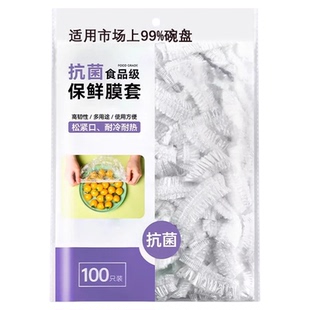 pissa一次性保鲜膜套罩家用加厚食品级保鲜袋松紧口盖碗罩菜套