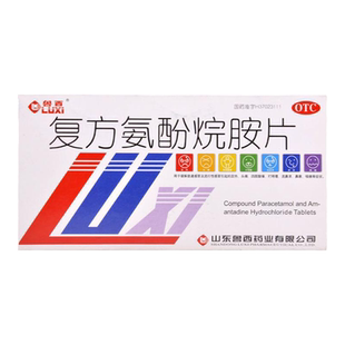 鲁西 复方氨酚烷胺片12片/盒缓解感冒引起发热头痛四肢酸痛打喷嚏