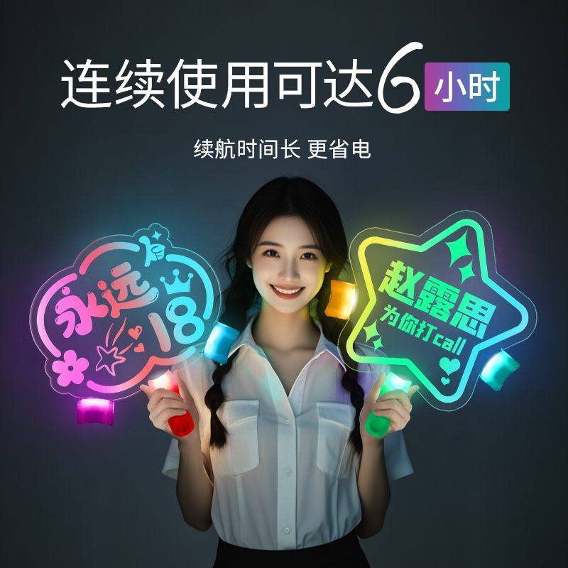 应援灯牌定制演唱会粉丝手举牌发光字亚克力led幼儿比赛加油道具