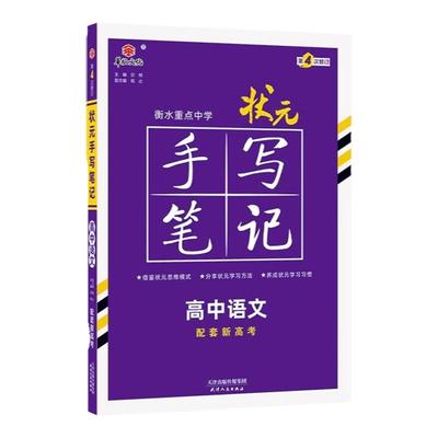 麦芽图书衡水中学状元手写笔记