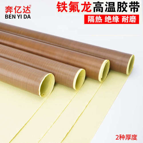 加宽铁氟龙胶带高温布加厚隔热布封口机防烫布绝缘特弗龙特氟龙耐