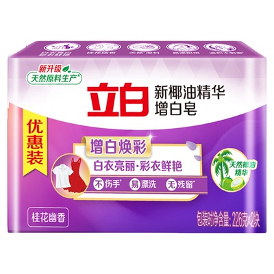 立白椰油精华增白皂232g*4块装