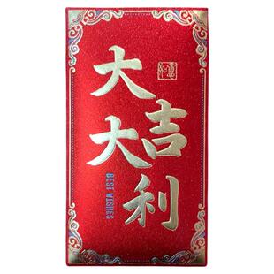 大吉大利五千元红包福字通用大号高档创意长辈回礼随份子结婚专用