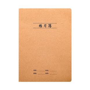 16k横线练习本B5牛皮纸作业本初高中小学生专用加厚本子横格学校备课抄写习题通用数学本英语文本作文簿批发