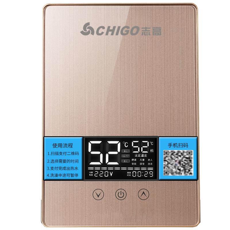 Chigo/志高商用智能投币热水器扫码电快热水器即热式租房淋浴洗澡