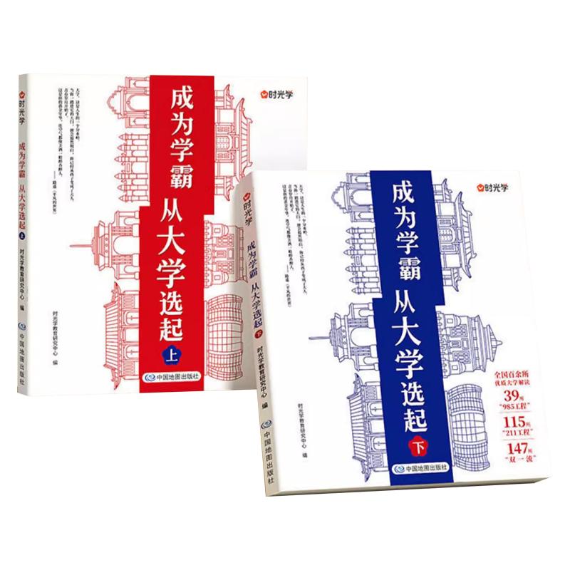 学霸时光学大学城2025上下册漫画书籍介绍中国大学的书大学城少年版全国名牌大学国内重点大学985211各个大学介绍高考志愿填报指南