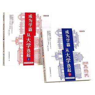 学霸时光学大学城2025上下册漫画书籍介绍中国大学的书大学城少年版全国名牌大学国内重点大学985211各个大学介绍高考志愿填报指南