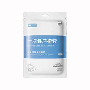398包邮 一次性座椅套隔脏坐垫高铁客运座位套动车火车大巴椅子套