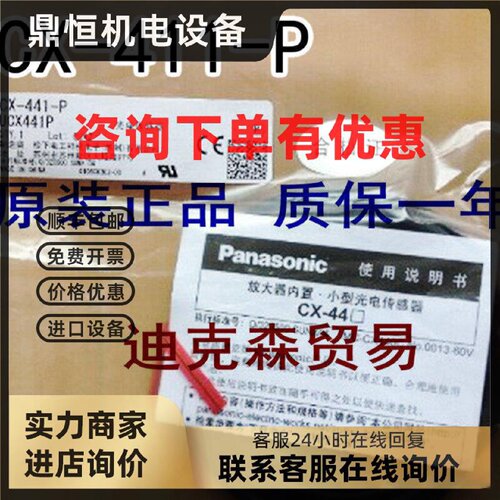 议价原装正品CX-411-P CX-411D-PCX-411E松下神视光电开关传感器