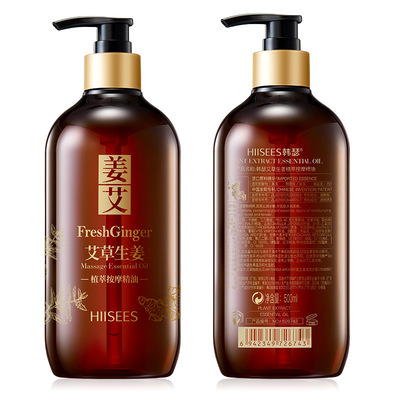 艾草生姜按摩精油发热全身通经络肩颈推背开背推拿面部刮痧推油