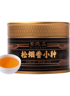 元正特级松烟香小种红茶