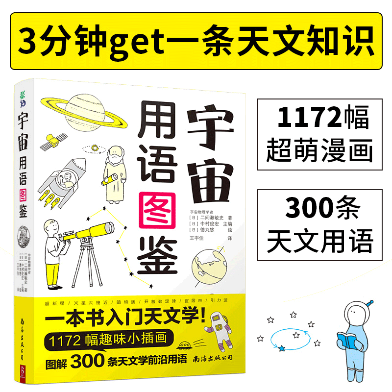 当当网 正版书籍 天文爱好者必备视觉指南｜手绘全景宇宙术语图鉴：从虫洞到暗物质，150+概念图文精解，零基础读懂深空奥秘！
