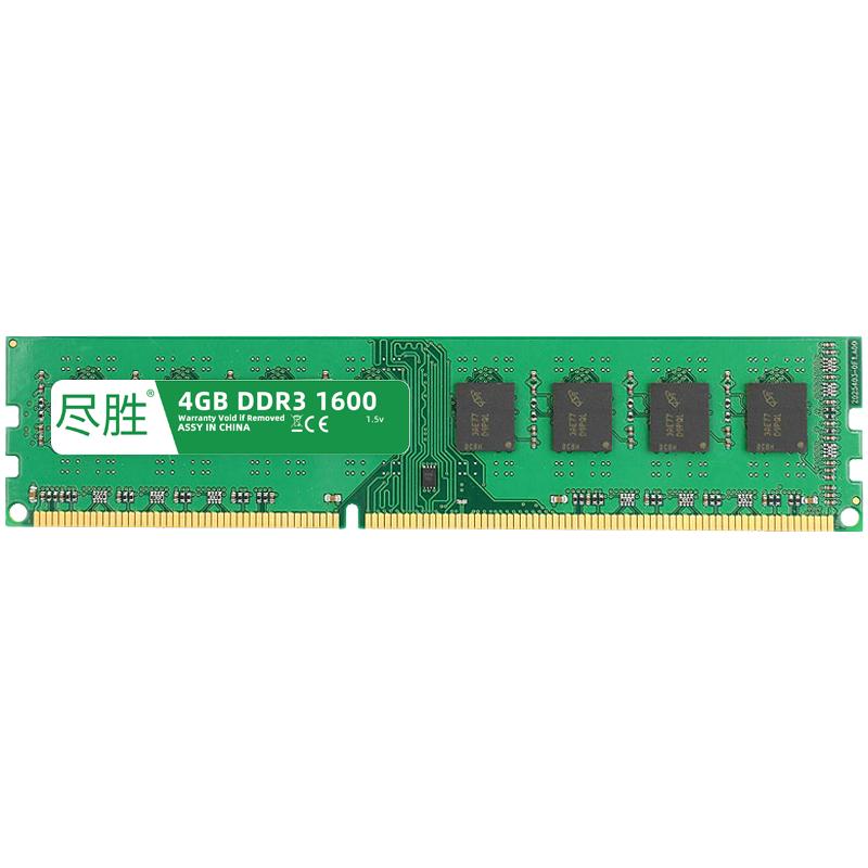 尽胜DDR3 1600 1333 1866 1067电脑台式机内存条4g 16g 2g 8g单条