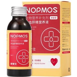 诺普仕补血肝精猫补血宠物产术后猫咪狗狗小猫狗用补血肝精