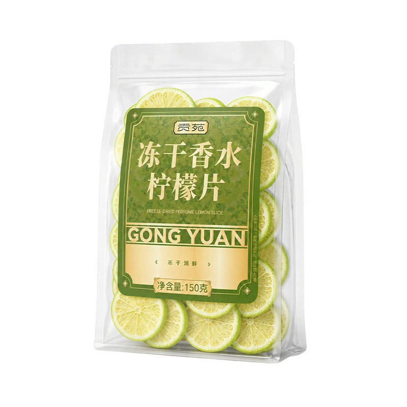 贡苑冻干香水柠檬片150g泡水喝干片正品旗舰店即食鲜冷泡茶包孕妇