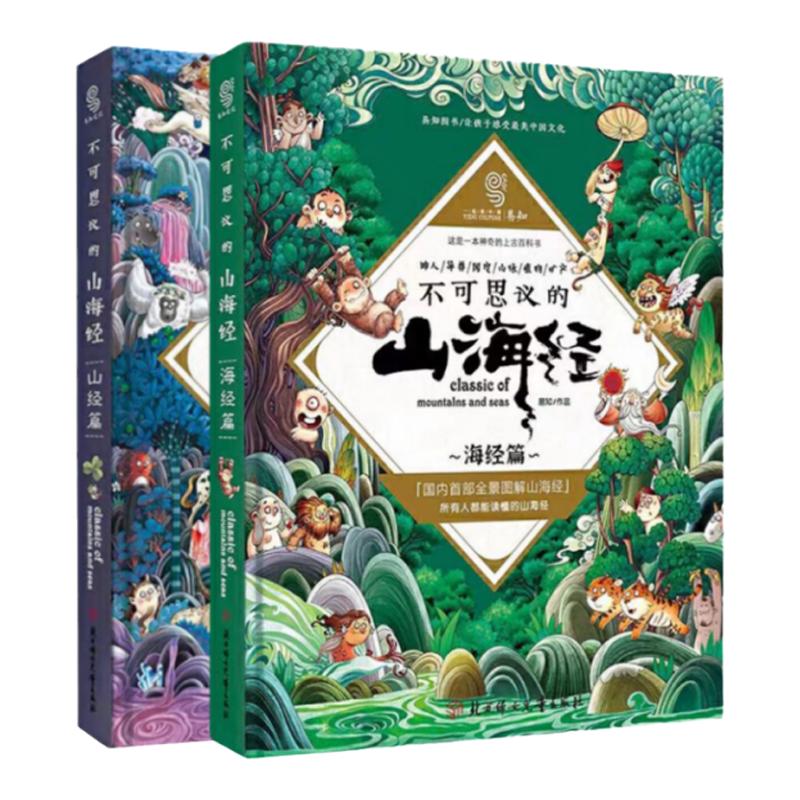 山海经生僻字注音彩图精装珍藏版