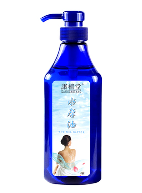 康植堂免洗水摩油按摩spa精油