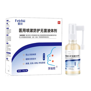 孚瑞坦医用成人流感防护喷剂雾预鼻喷雾伤口敷料修复修护无菌