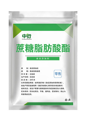 食品级蔗糖脂肪酸酯乳化剂