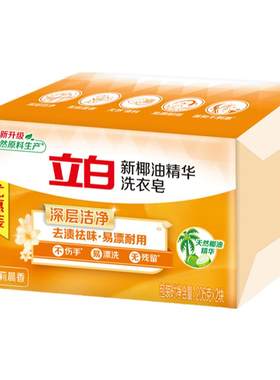 立白去渍祛味易漂耐用洗衣皂