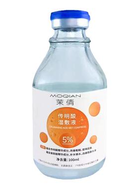 氨甲环酸湿敷液传明酸原液精华液淡化黑色素补水湿敷提亮肤色