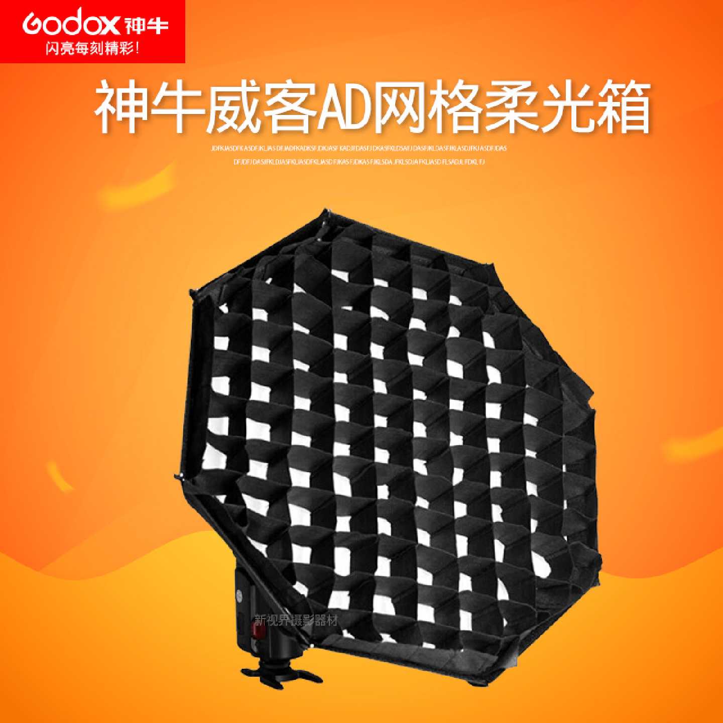 议价-神牛AD-S7八角网格柔光箱AD200/AD360II二代外