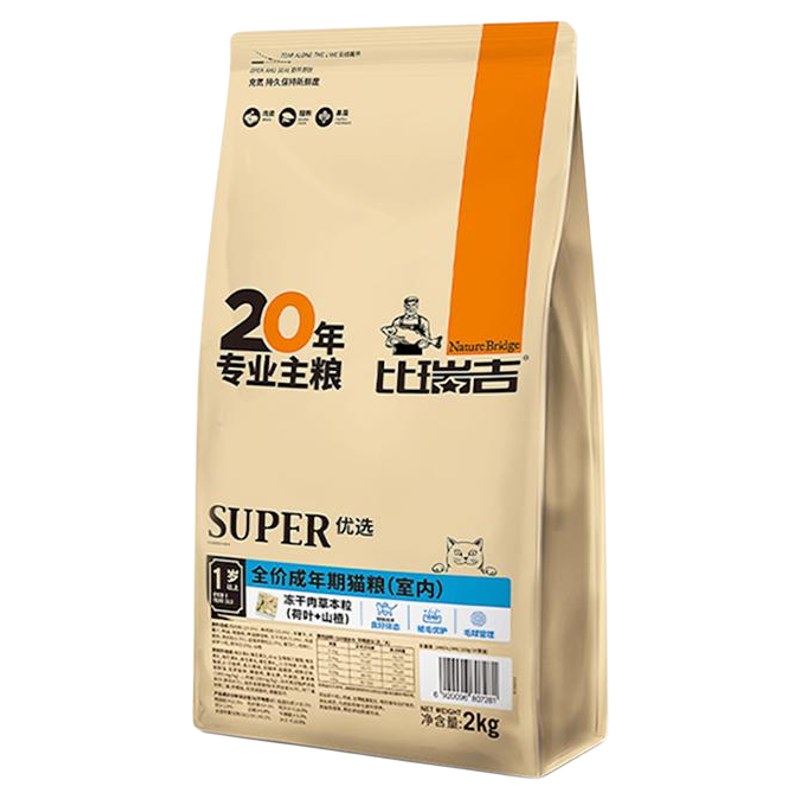 比瑞吉猫粮优选成猫粮2kg室内添加冻干全价布偶暹罗宠物猫通用型
