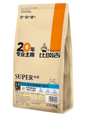 比瑞吉猫粮优选成猫粮2kg室内添加冻干全价布偶暹罗宠物猫通用型
