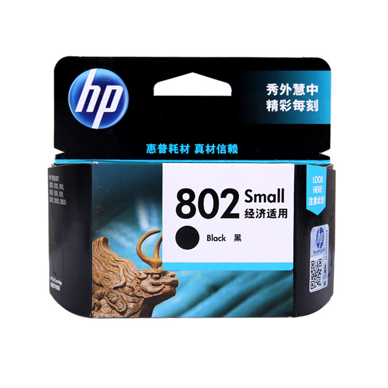 原装惠普802黑彩HP20501050墨盒