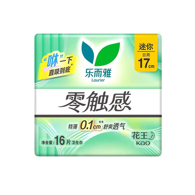 花王卫生巾乐而雅零触感特薄棉柔量少日用迷你巾护垫170mm16片/包