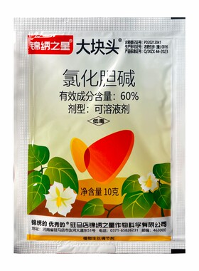 60%氯化胆碱根茎膨大素调节剂