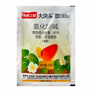 氯化胆碱 大蒜生姜洋葱红薯马铃薯花生药材地下根茎膨大素调节剂