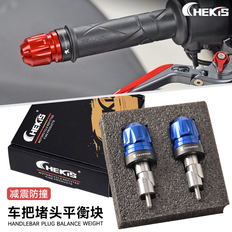 适用标致摩托车速战SF4/SF4+车把防摔平衡块 姜戈150改装手把堵头