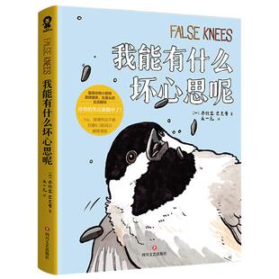 定制帆布包+异形书签】我能有什么坏心思呢 爱豆同款 去码头整点薯条整桶泡面 乔舒亚巴克曼漫画小动物蠢萌搞笑幽默日常漫画实体书