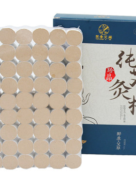 艾柱艾条艾灸柱艾草陈年正品纯艾绒无烟艾灸盒随身灸家用艾柱批发