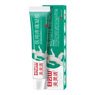 白云山关灵活医用疼痛凝胶辅助治疗手指骨关节肿胀消炎止痛腱鞘炎