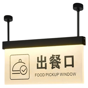 酒楼餐饮店出餐口标识牌发光亚克力吊挂双面指示牌酒店餐厅标识牌