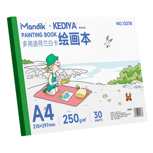硬纸板绘画本荷兰白卡纸本A4美术专用马克笔彩铅绘画本白色卡纸本子8K硬250g手绘漫画空白画画本180g