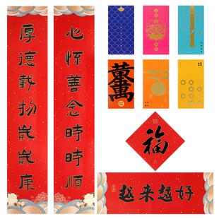 普陀山新款对联福春联马年贺岁红包套组入户门福字门贴