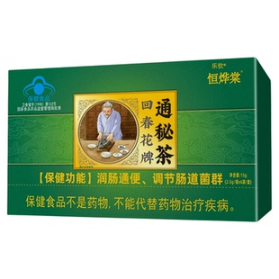 恒烨棠通秘茶宿便通调节肠道肠通自在养生茶肠清茶旗舰店官方正品