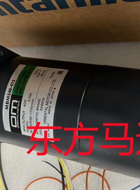 议价东方马达MBM540-411 MBM540-412